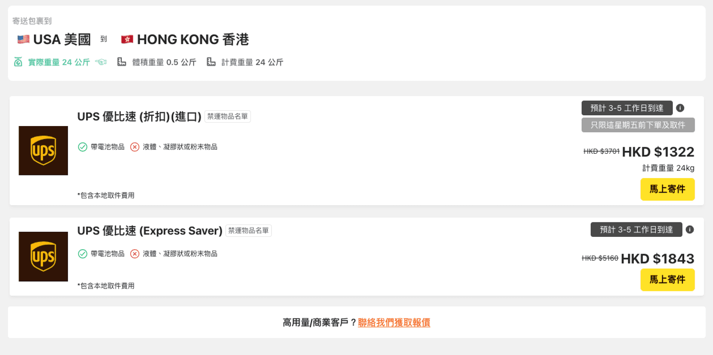 美國寄香港要幾耐？透過Fuuffy用UPS寄香港最快2日送達