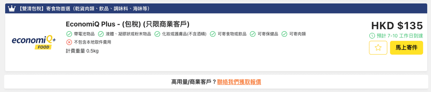 香港寄保健品、維他命去英國運費