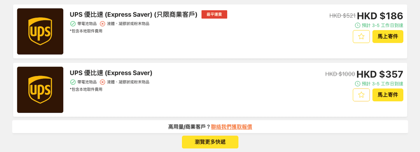 透過Fuuffy貨飛用UPS日本寄香港最平運費及時間