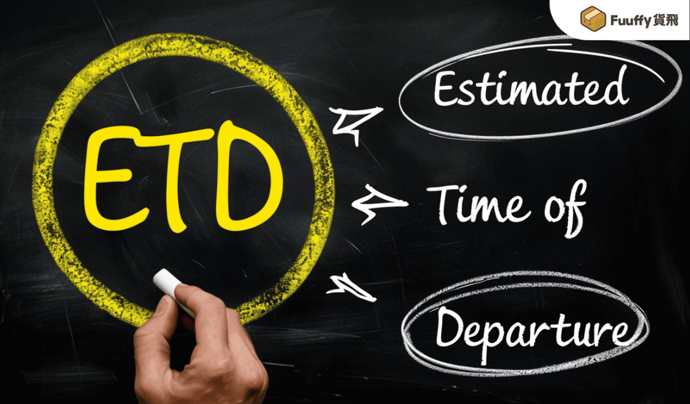 ETD是什麼？正確了解ETD可節省高達30%的運輸成本