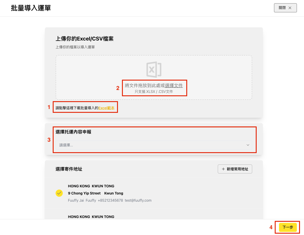 批量導入訂單