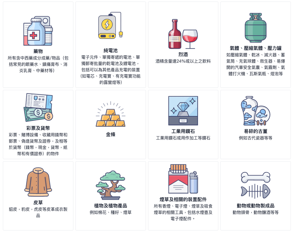 香港寄日本包裹限制：寄日本違禁品