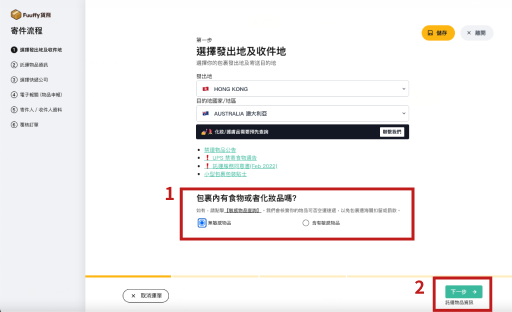 個人寄件步驟二